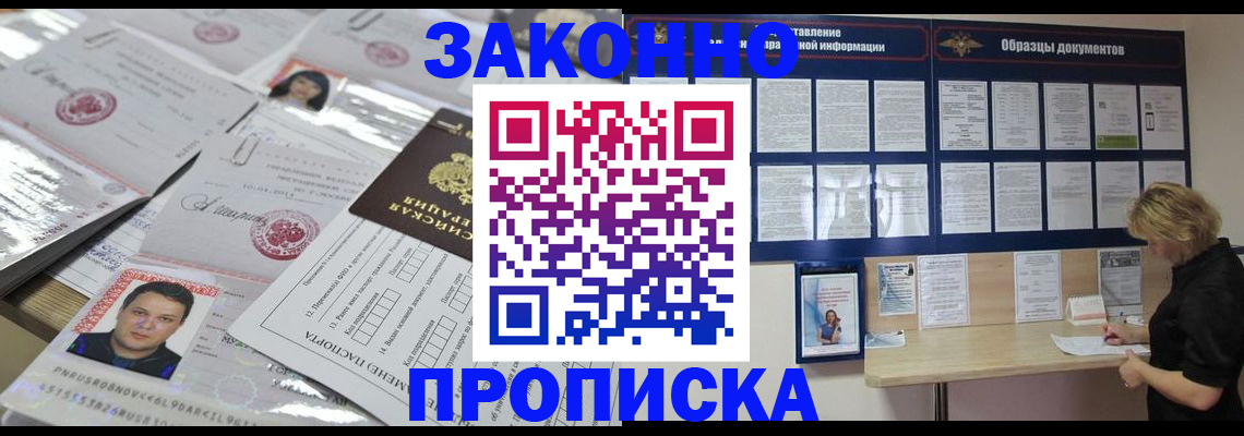 прописка для военкомата в Тихорецке